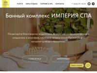 Империя СПА - Русская баня на дровах в Сочи