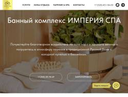 Империя СПА - Русская баня на дровах в Сочи