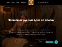Баня на дровах Золотой дракон