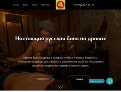 Баня на дровах Золотой дракон