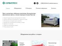 Производство и продажа пресс-компакторов для отходов