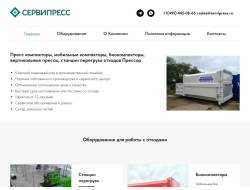 Производство и продажа пресс-компакторов для отходов