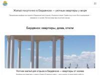 Жилье в Бердянске