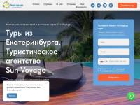 Санвояж