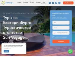 Санвояж