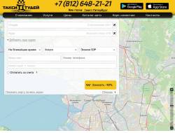 Вызов такси в Петербурге