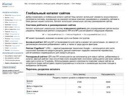 Глобальный каталог сайтов