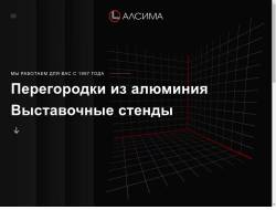 Alsima.com - выставочные стенды и офисные перегородки